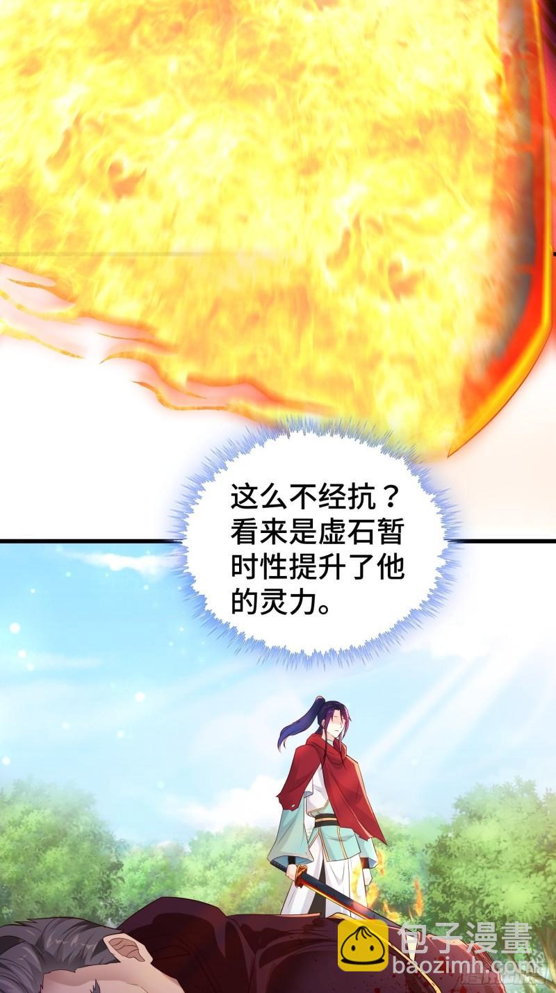 🍵被迫成为反派赘婿 大祭司 第21页