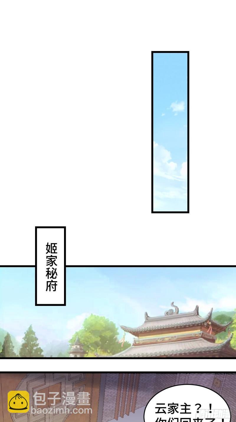 🍵被迫成为反派赘婿 大祭司 第23页