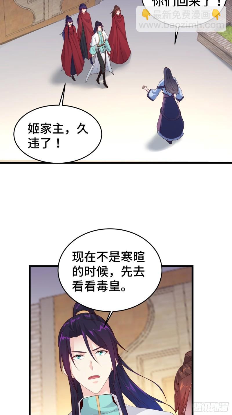 🍵被迫成为反派赘婿 大祭司 第24页