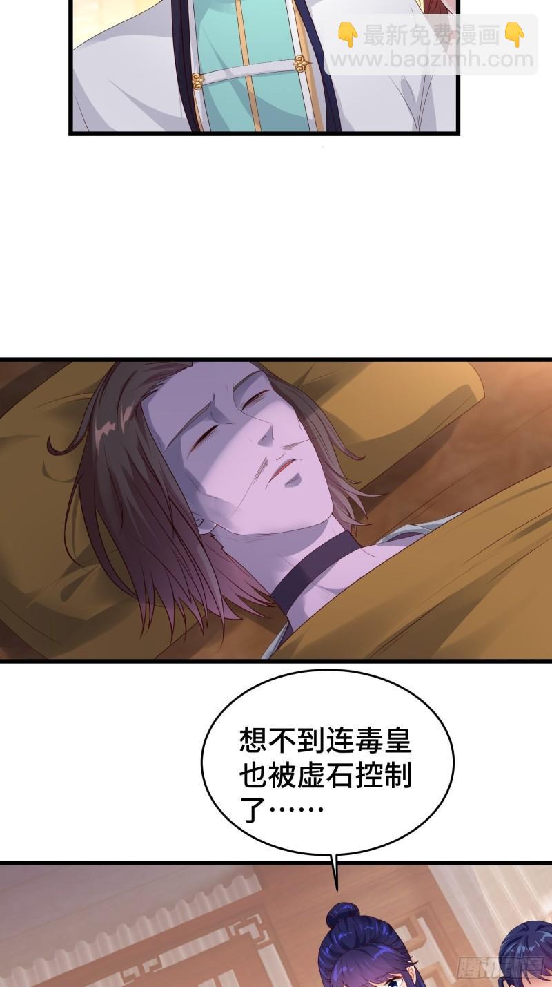 🍵被迫成为反派赘婿 大祭司 第25页