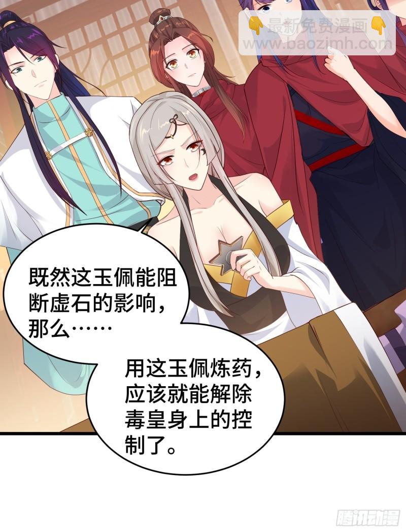 🍵被迫成为反派赘婿 大祭司 第26页