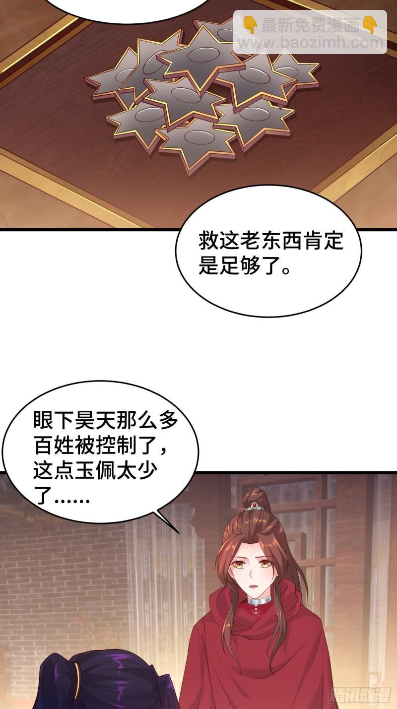 🍵被迫成为反派赘婿 大祭司 第28页