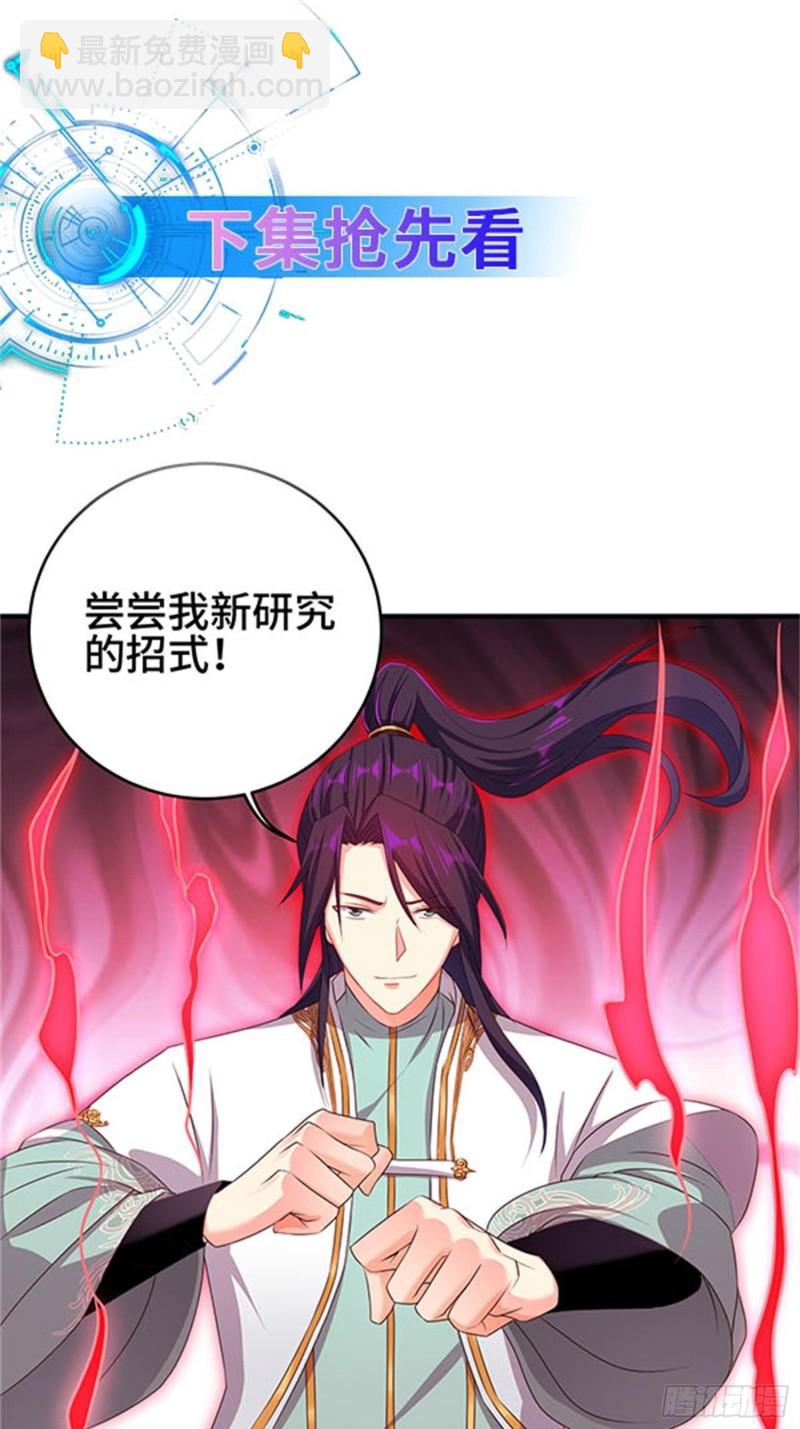 🍵被迫成为反派赘婿 大祭司 第30页