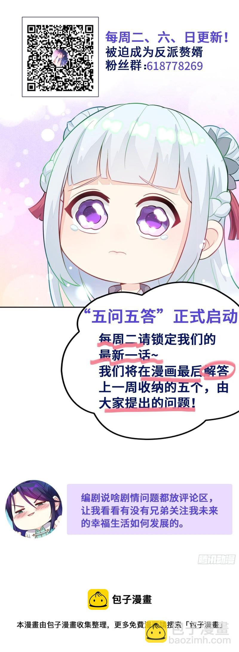 🍵被迫成为反派赘婿 大祭司 第33页