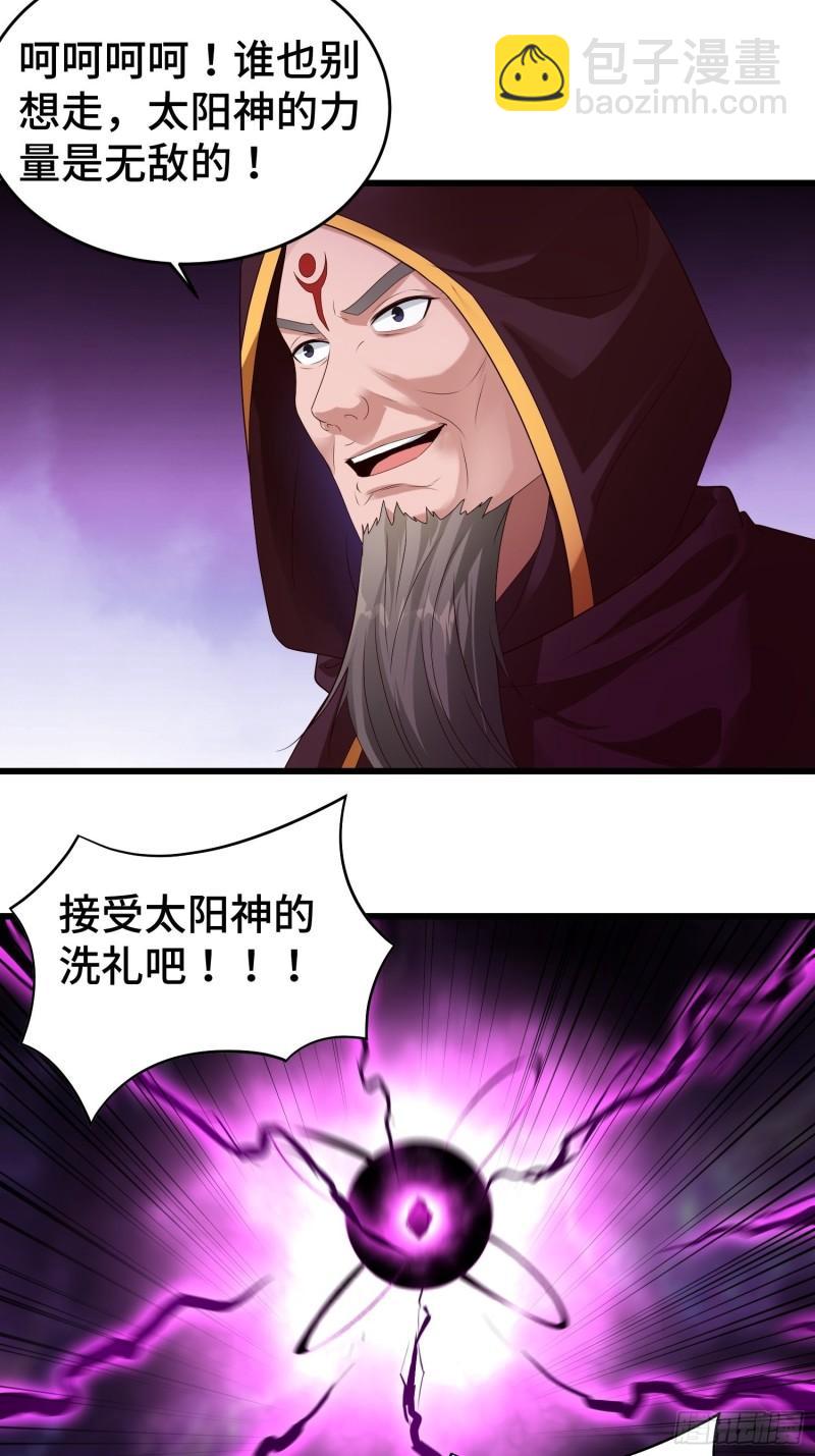 🍵被迫成为反派赘婿 大祭司 第9页