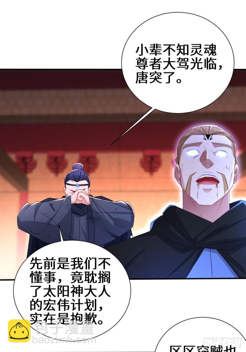 🍵被迫成为反派赘婿 灵魂尊者 第23页