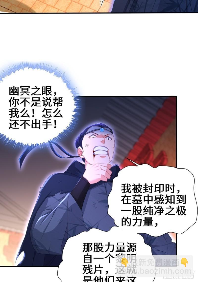 🍵被迫成为反派赘婿 灵魂尊者 第26页