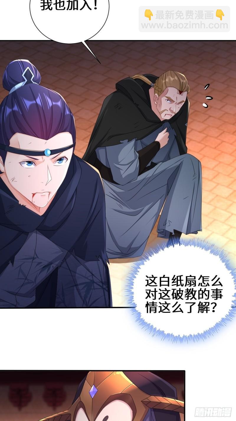 🍵被迫成为反派赘婿 灵魂尊者 第31页