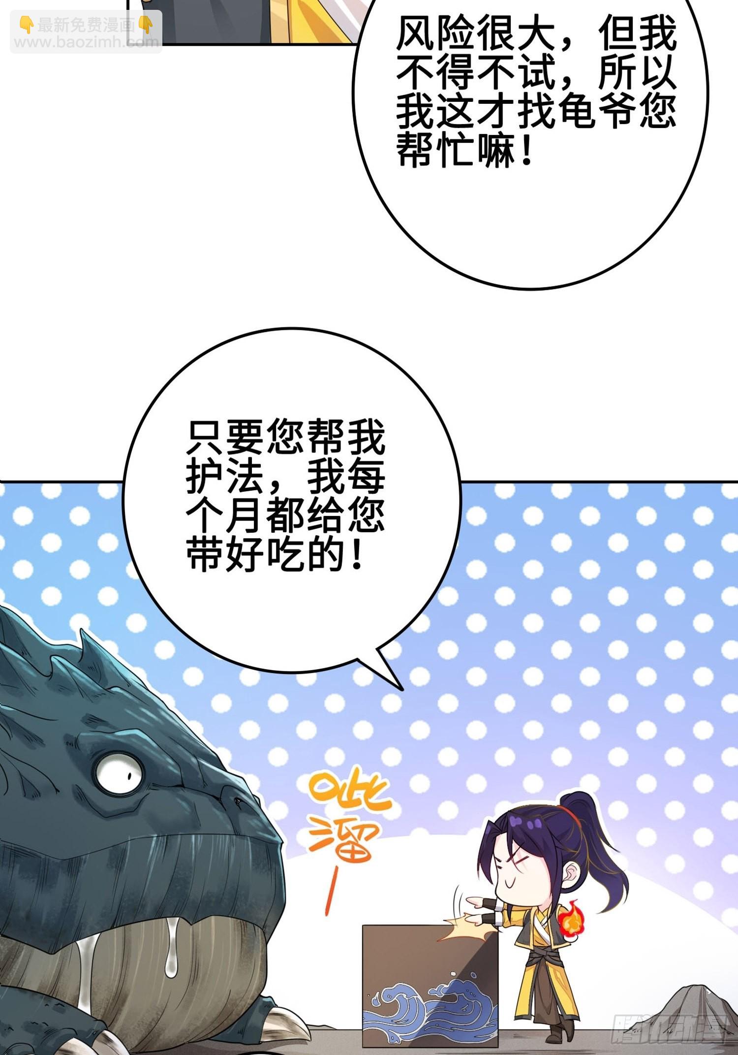 🍵被迫成为反派赘婿 “千手之魔” 第14页