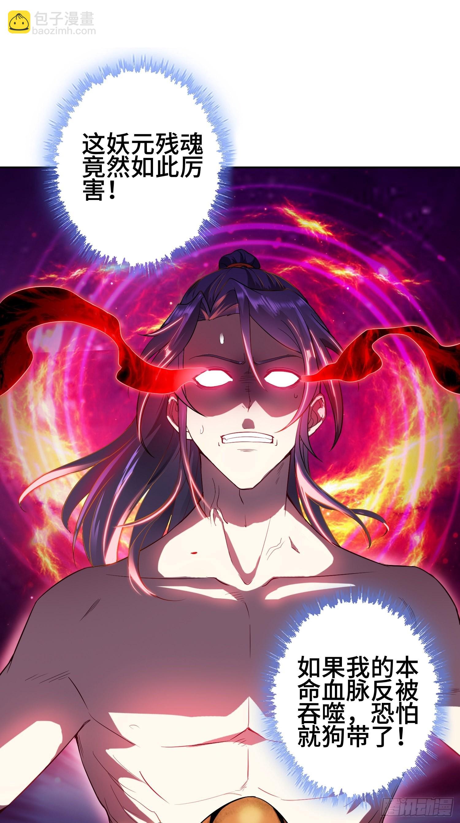 🍵被迫成为反派赘婿 “千手之魔” 第20页