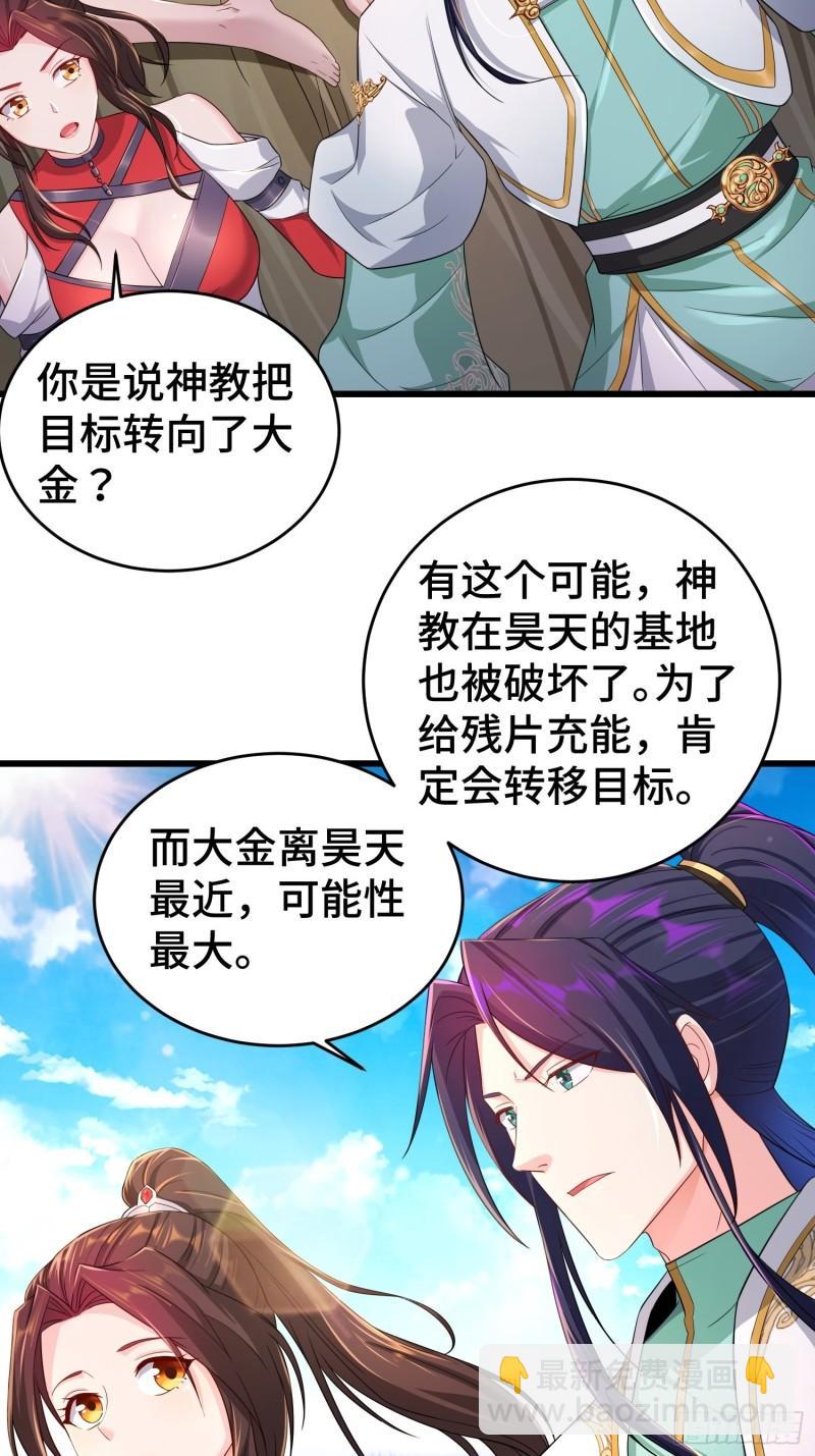 🍵被迫成为反派赘婿 大金的危机 第12页