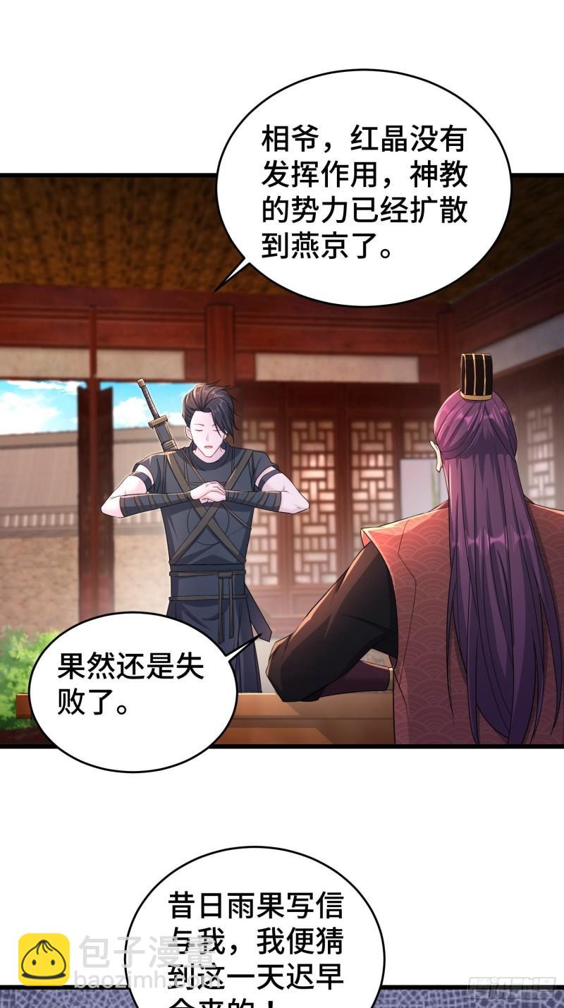 🍵被迫成为反派赘婿 大金的危机 第19页