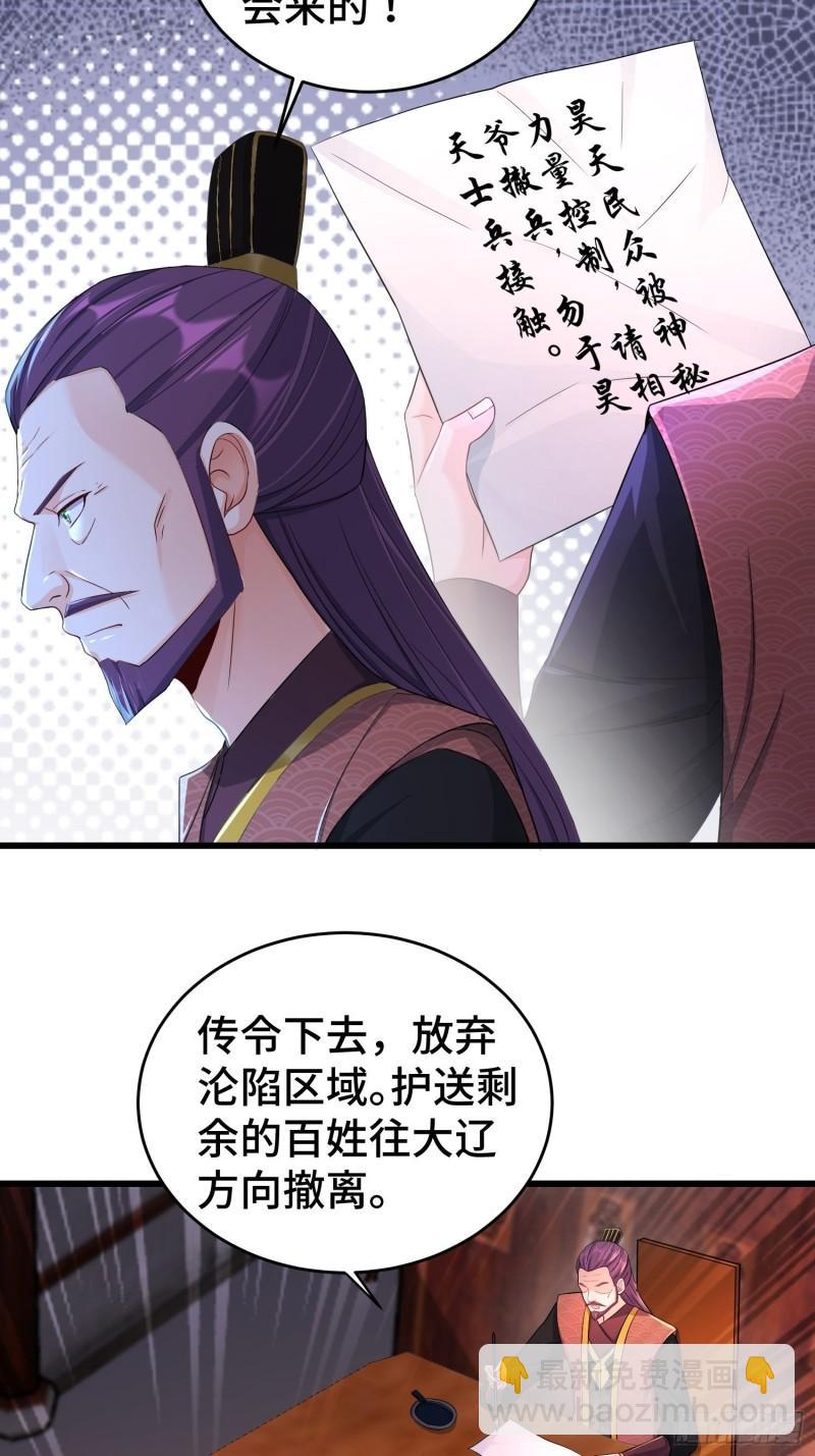 🍵被迫成为反派赘婿 大金的危机 第20页