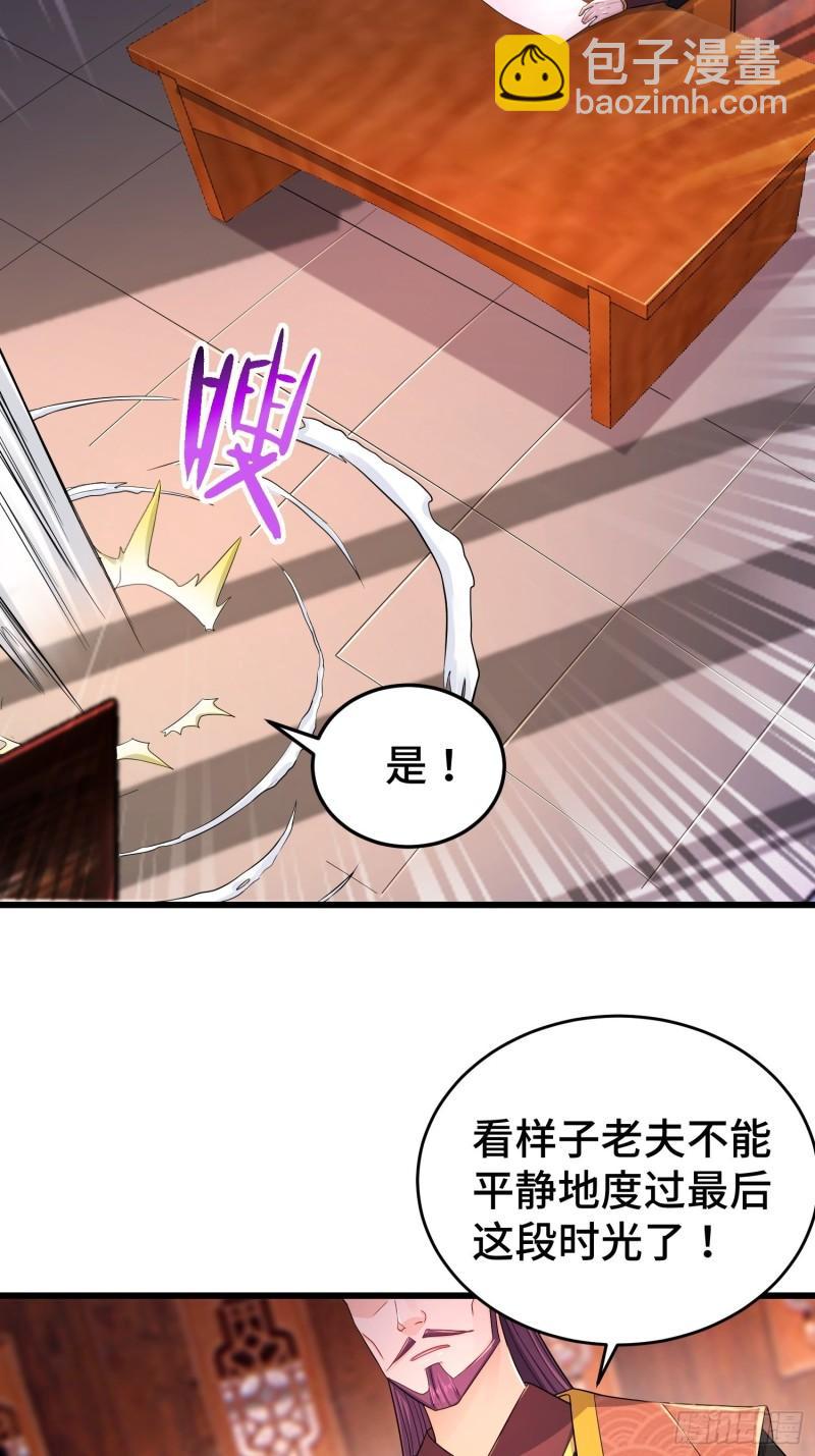 🍵被迫成为反派赘婿 大金的危机 第21页