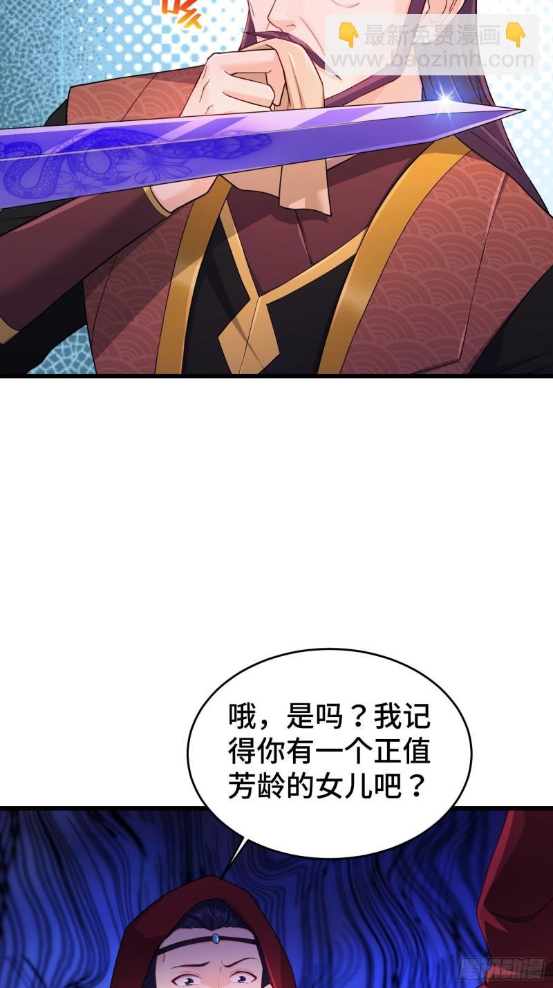 🍵被迫成为反派赘婿 大金的危机 第29页