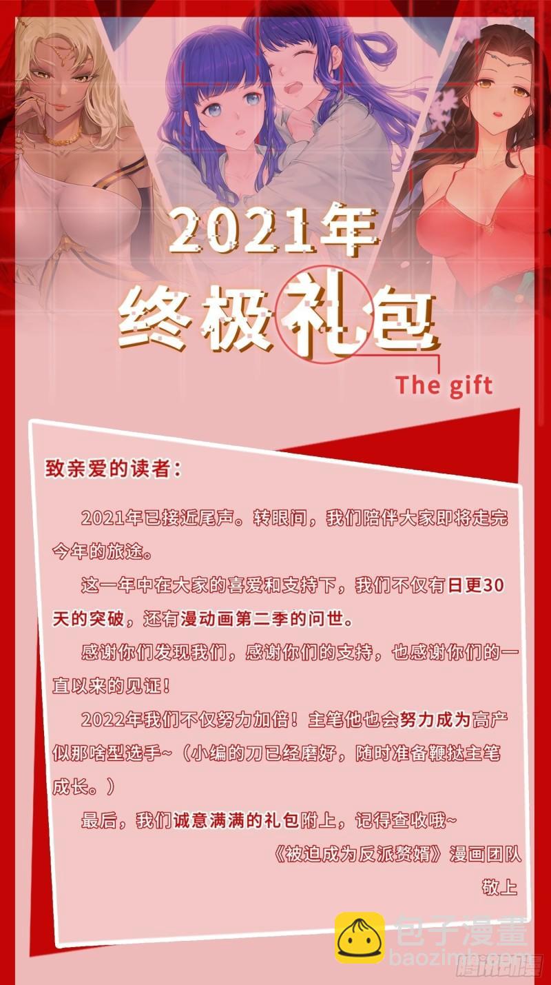 🍵被迫成为反派赘婿 大金的危机 第32页