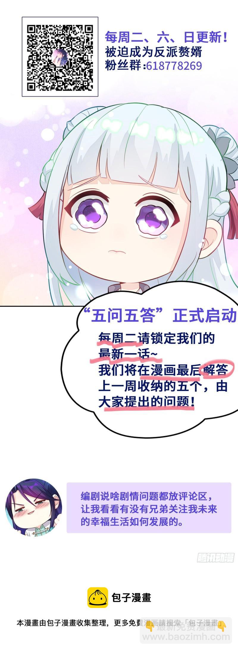 🍵被迫成为反派赘婿 大金的危机 第39页