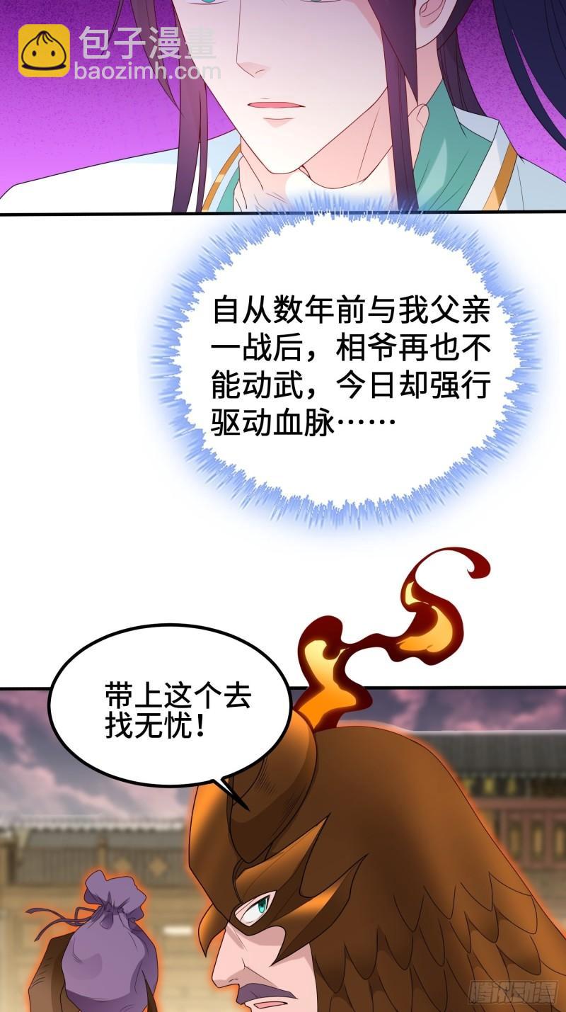 🍵被迫成为反派赘婿 相爷的无畏 第14页