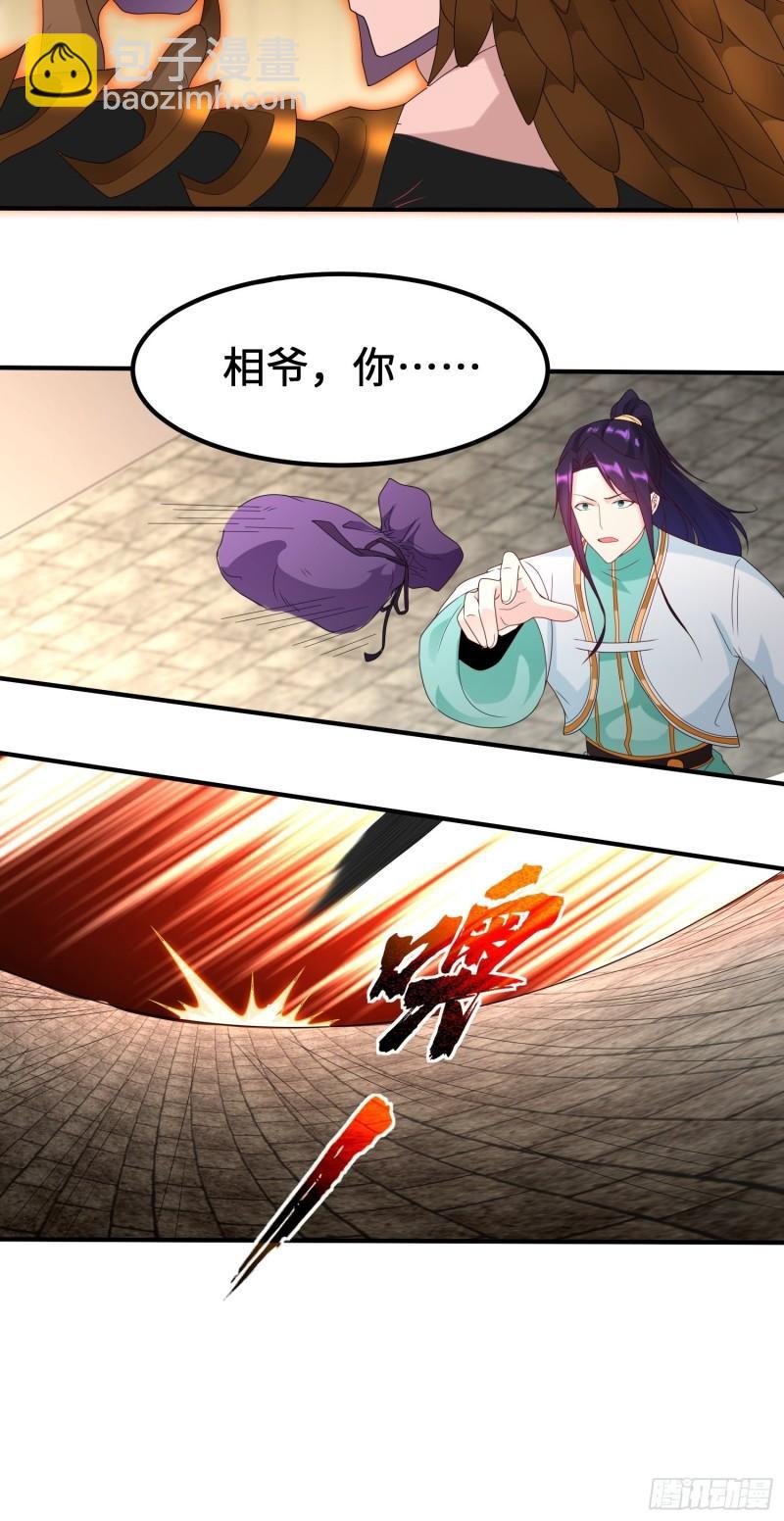 🍵被迫成为反派赘婿 相爷的无畏 第15页