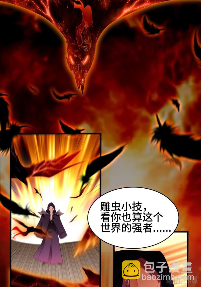 🍵被迫成为反派赘婿 相爷的无畏 第22页