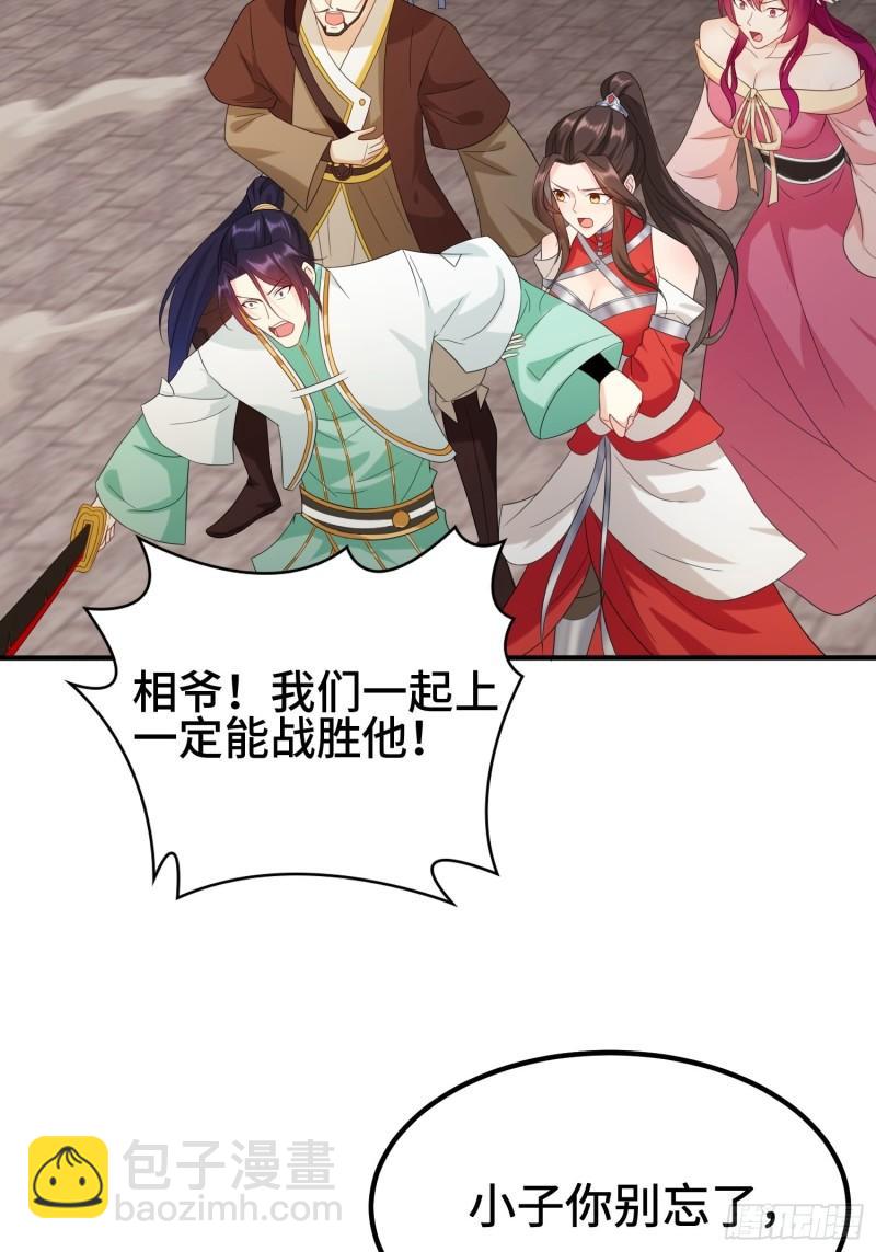 🍵被迫成为反派赘婿 相爷的无畏 第32页