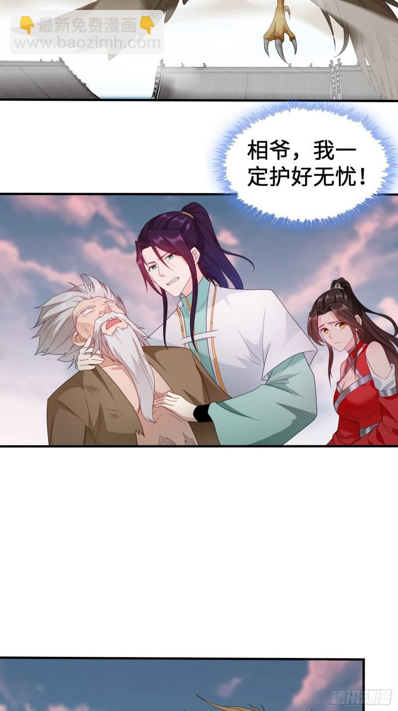🍵被迫成为反派赘婿 相爷的无畏 第36页