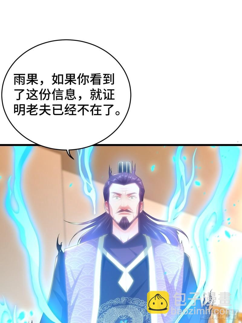🍵被迫成为反派赘婿 敌人的秘密 第16页