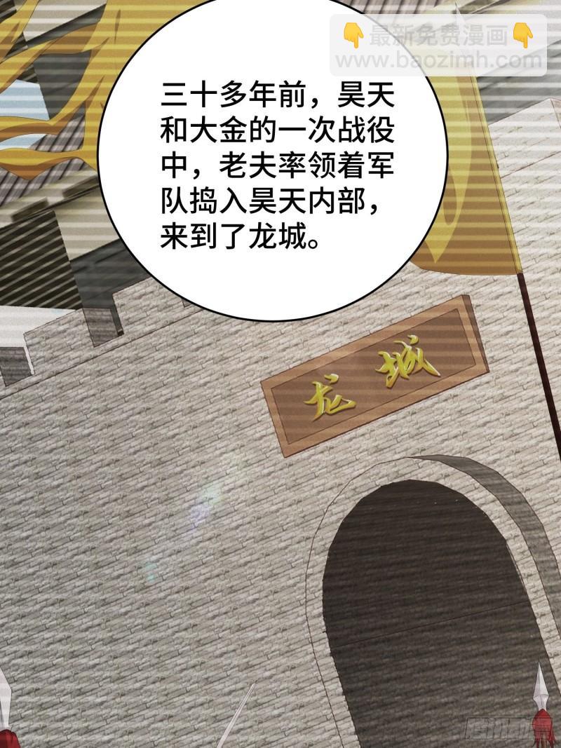 🍵被迫成为反派赘婿 敌人的秘密 第20页