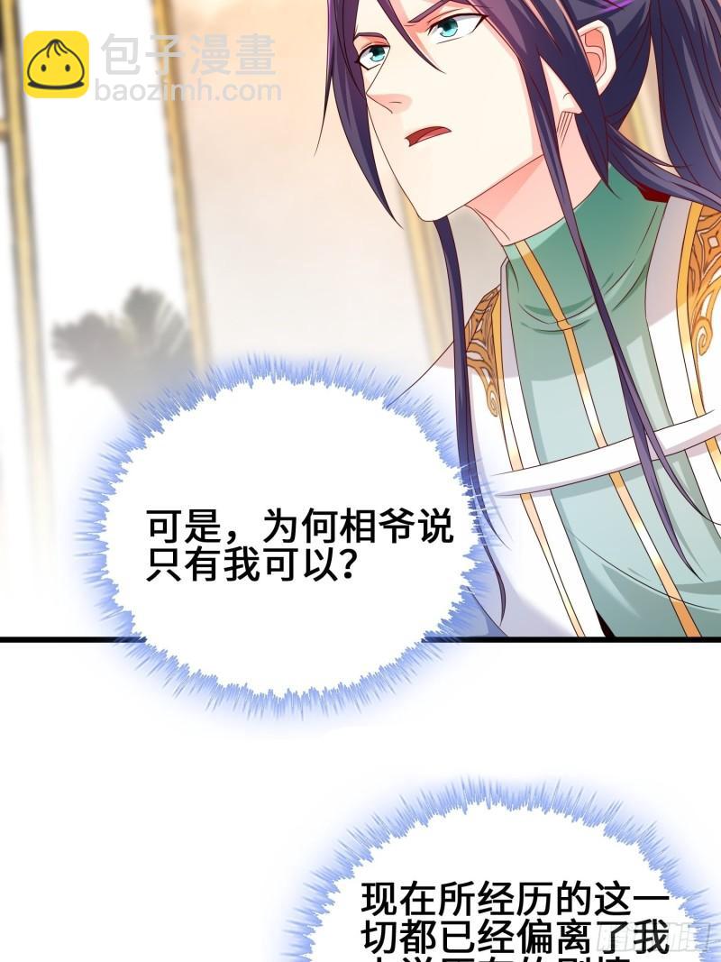 🍵被迫成为反派赘婿 敌人的秘密 第31页