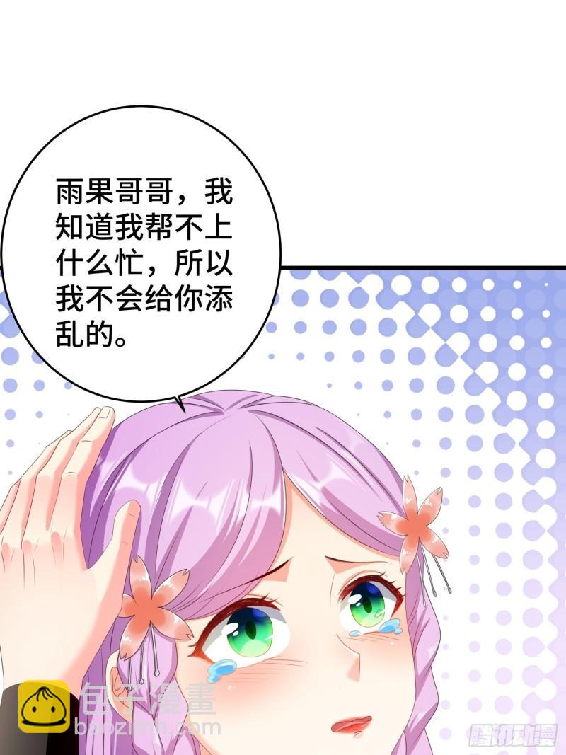 🍵被迫成为反派赘婿 敌人的秘密 第41页