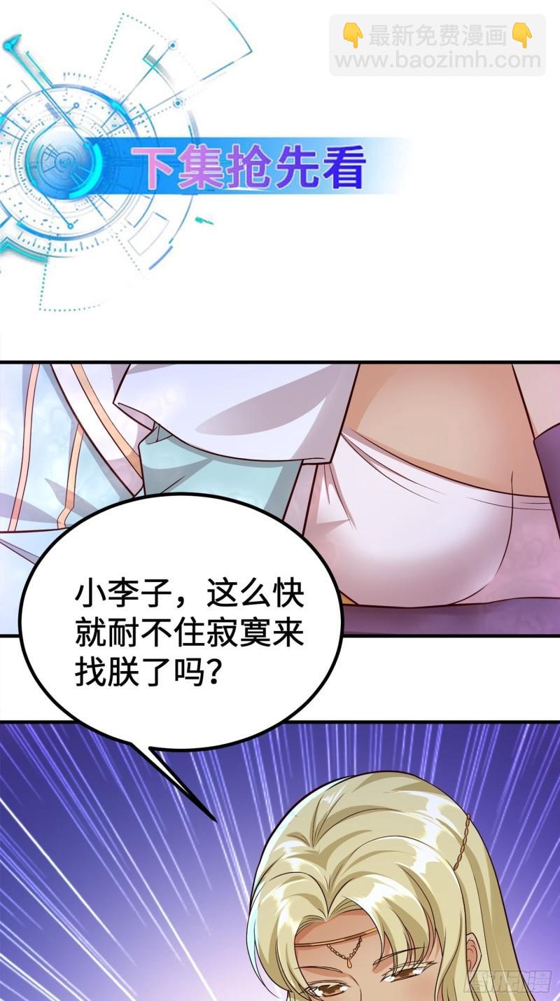 🍵被迫成为反派赘婿 敌人的秘密 第49页