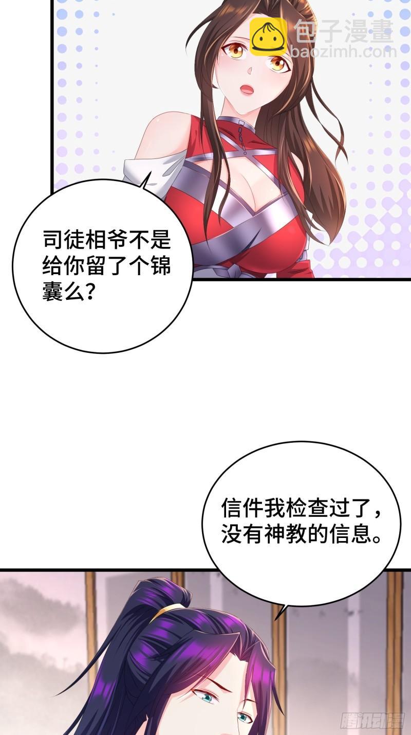 🍵被迫成为反派赘婿 敌人的秘密 第6页