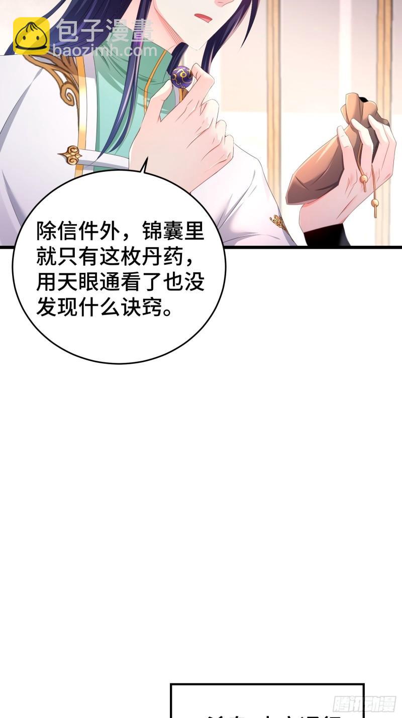 🍵被迫成为反派赘婿 敌人的秘密 第7页