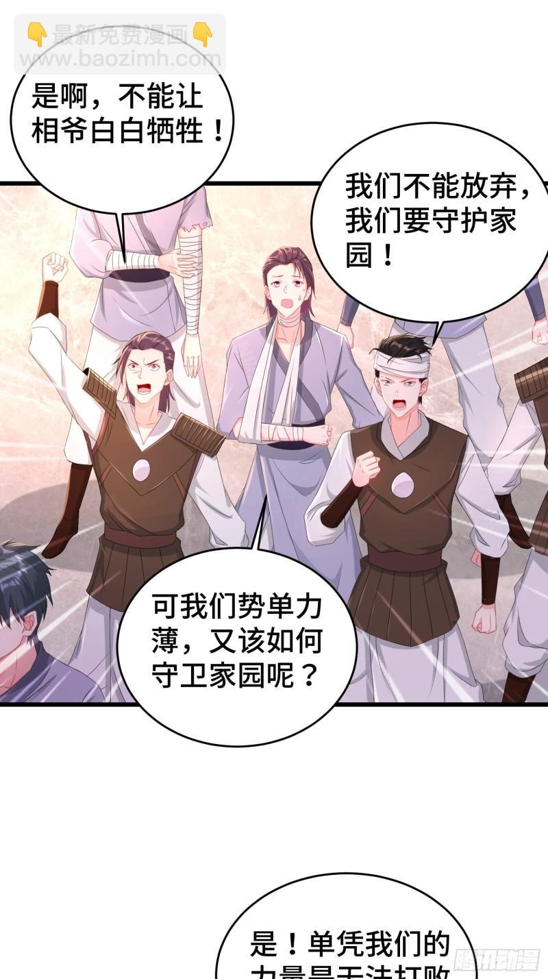 🍵被迫成为反派赘婿 无上尊者 第19页