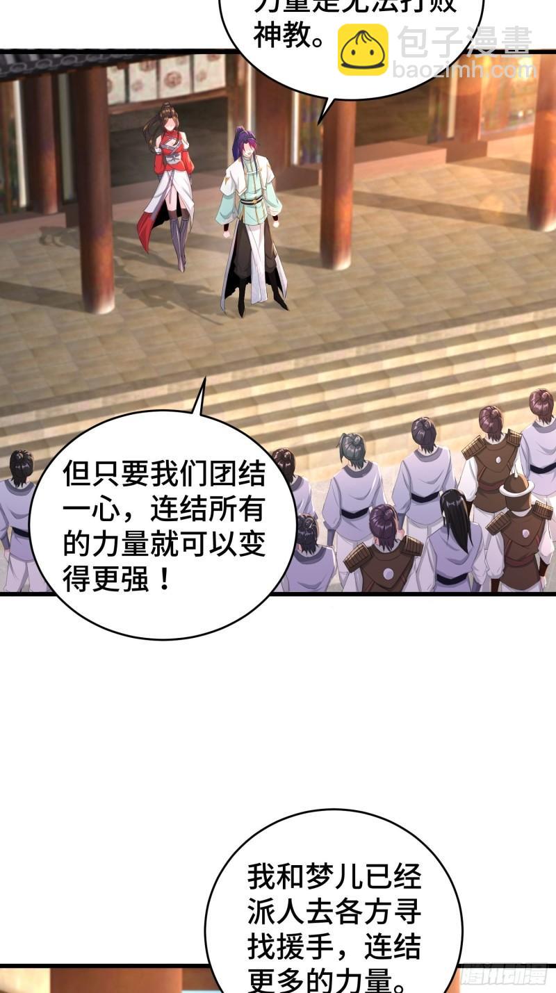 🍵被迫成为反派赘婿 无上尊者 第20页