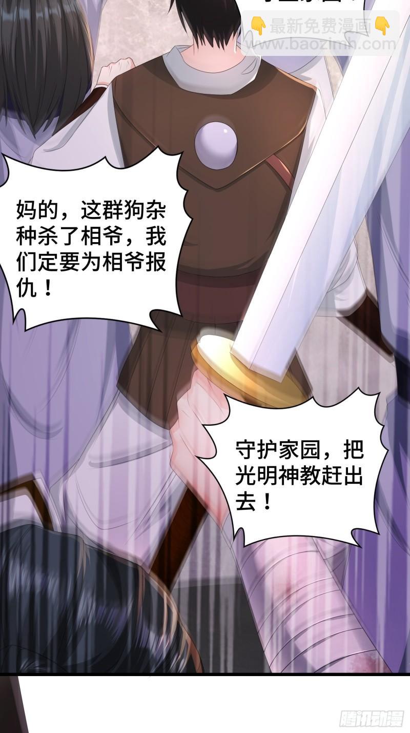 🍵被迫成为反派赘婿 无上尊者 第23页