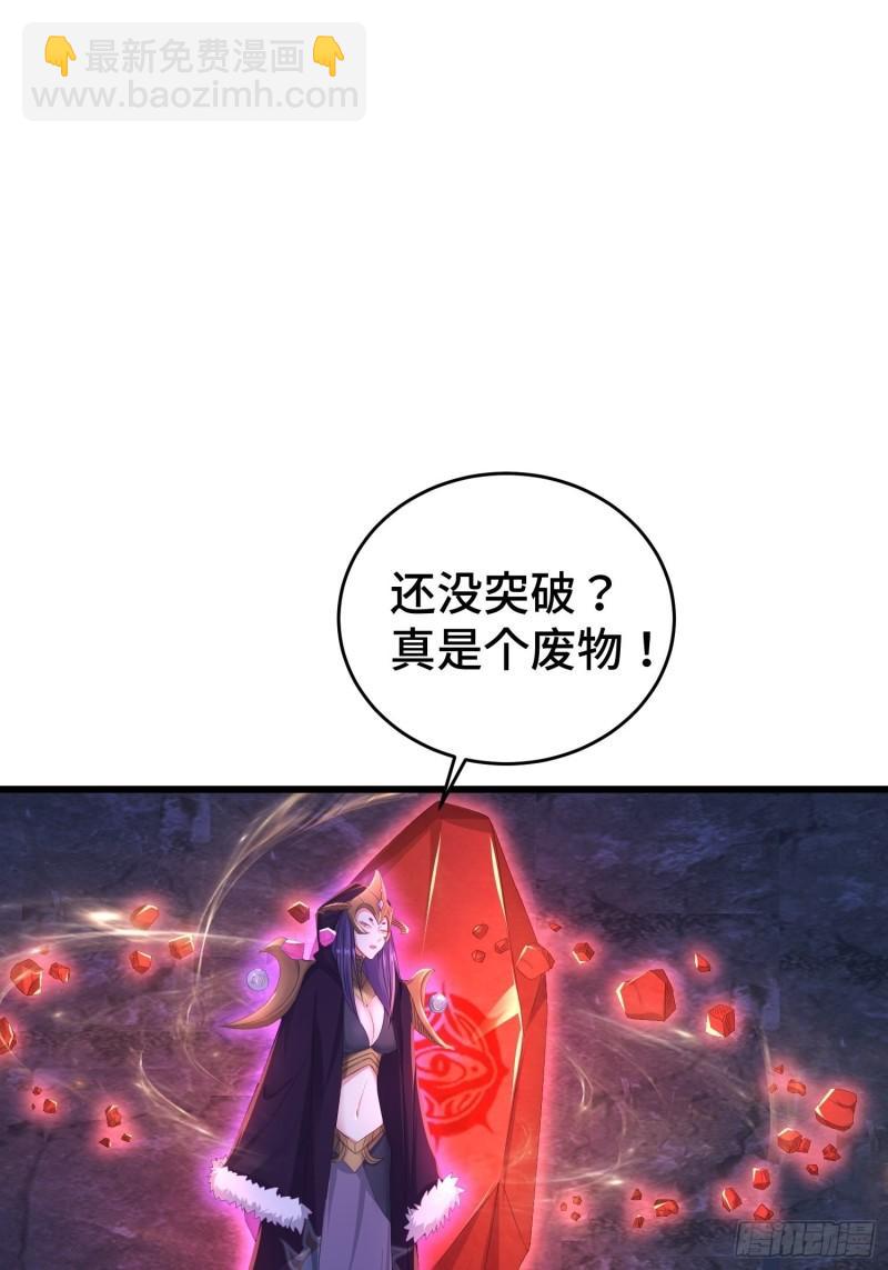 🍵被迫成为反派赘婿 无上尊者 第27页