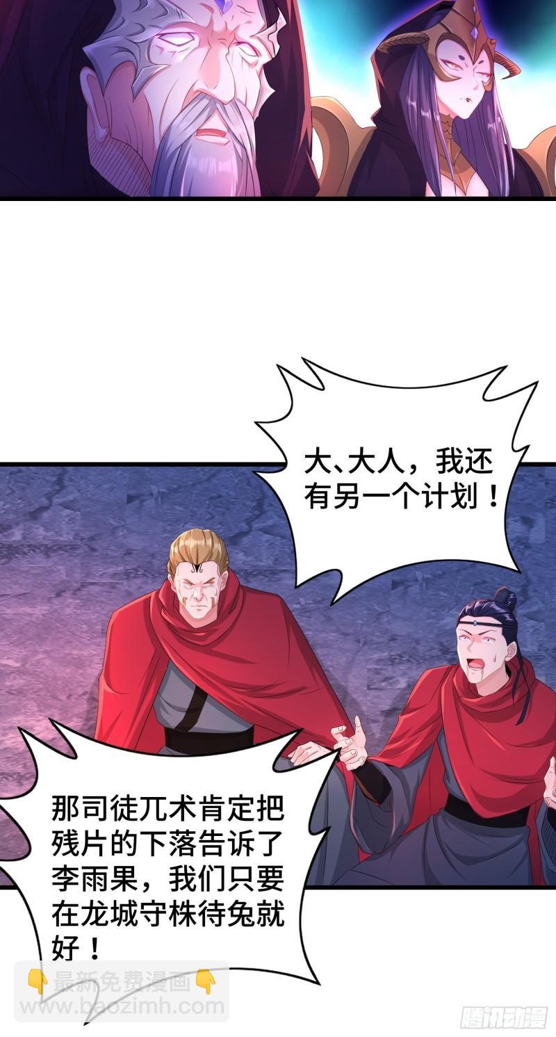 🍵被迫成为反派赘婿 无上尊者 第30页