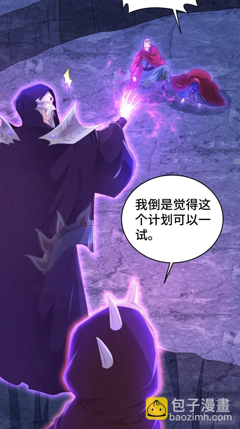 🍵被迫成为反派赘婿 无上尊者 第32页