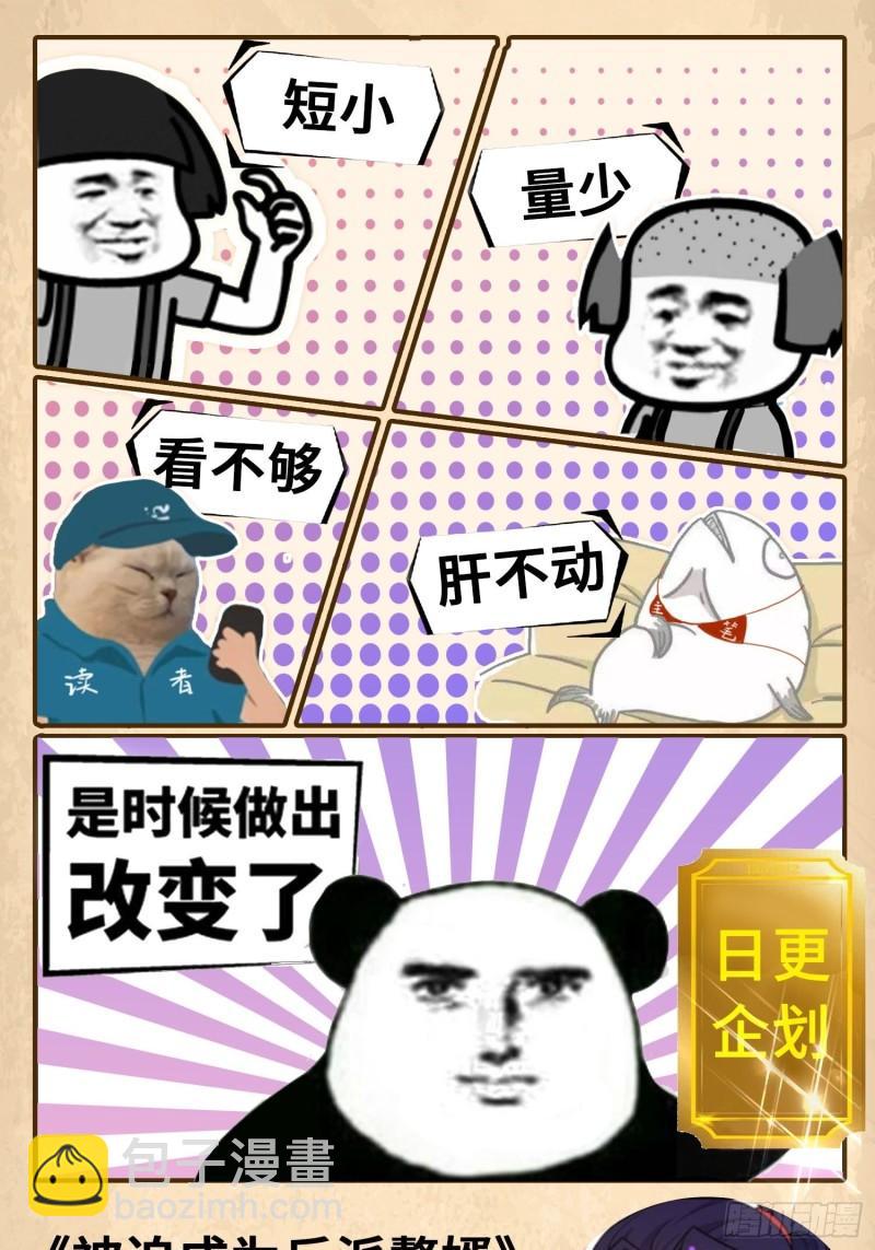 🍵被迫成为反派赘婿 无上尊者 第35页