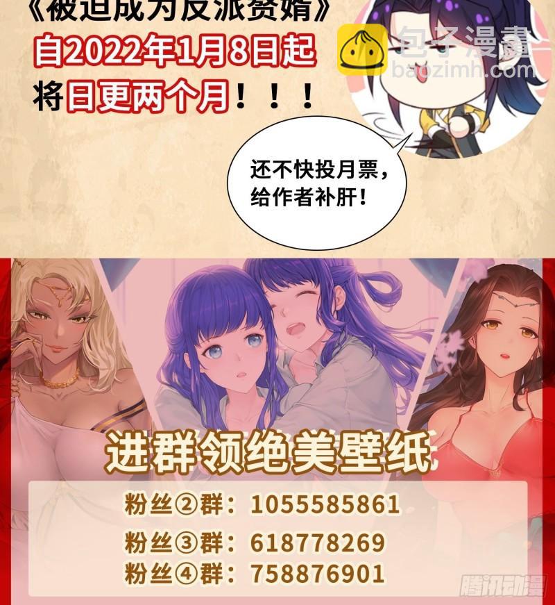 🍵被迫成为反派赘婿 无上尊者 第36页