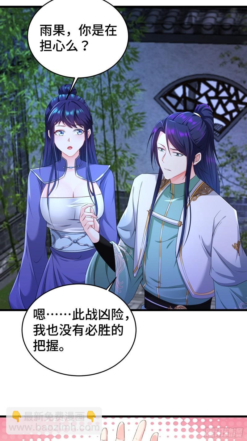 🍵被迫成为反派赘婿 无上尊者 第4页