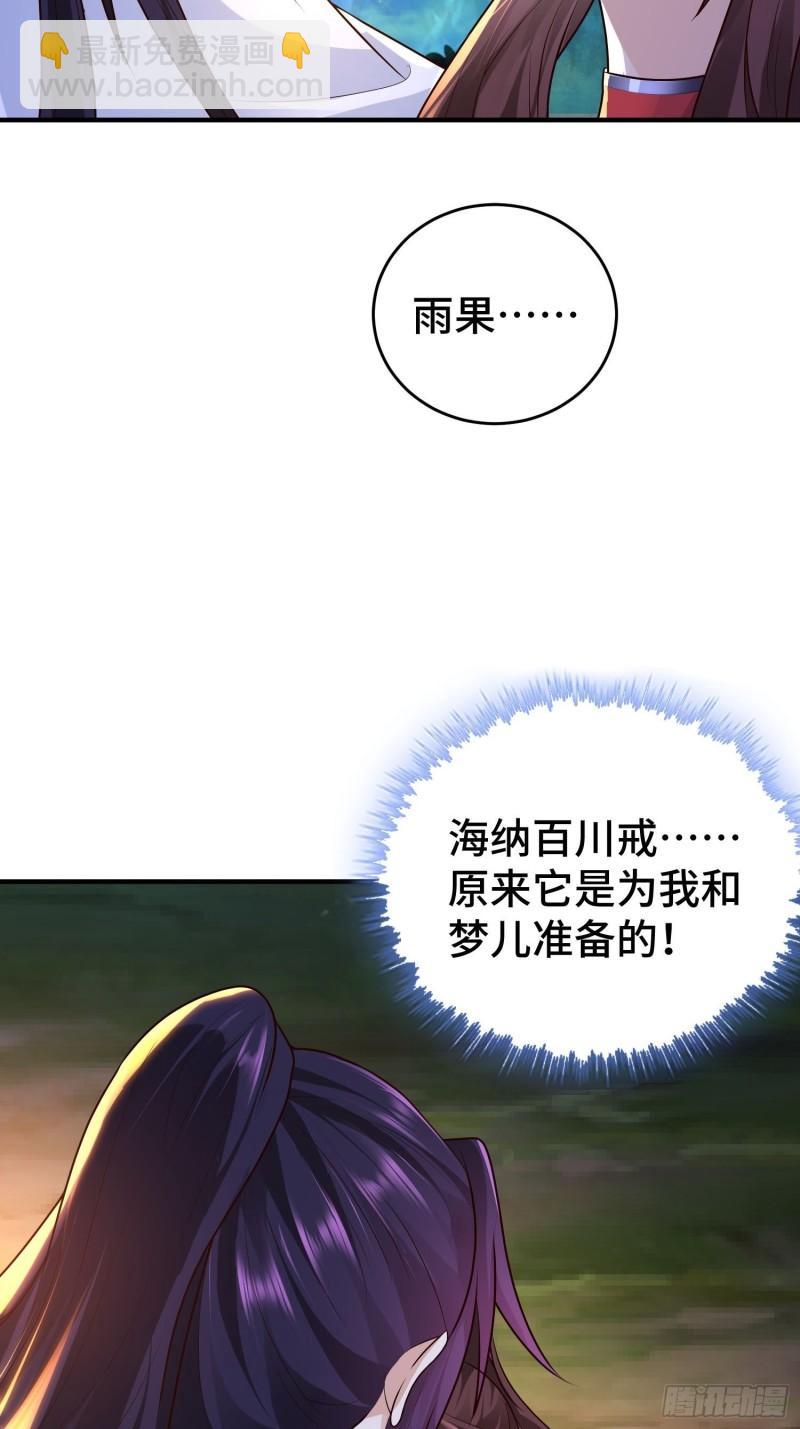 🍵被迫成为反派赘婿 至死不渝 第36页