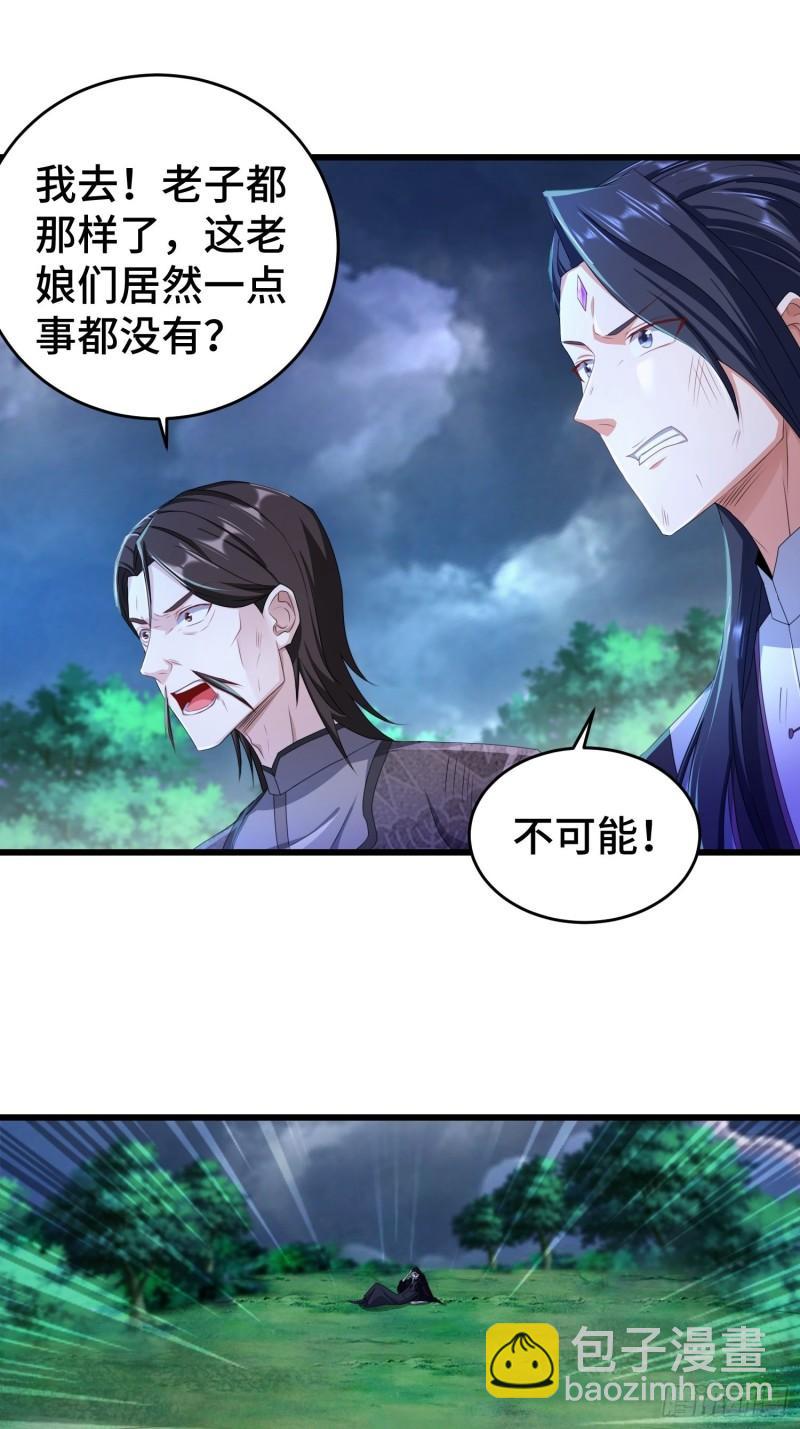 🍵被迫成为反派赘婿 猎杀时刻 第21页