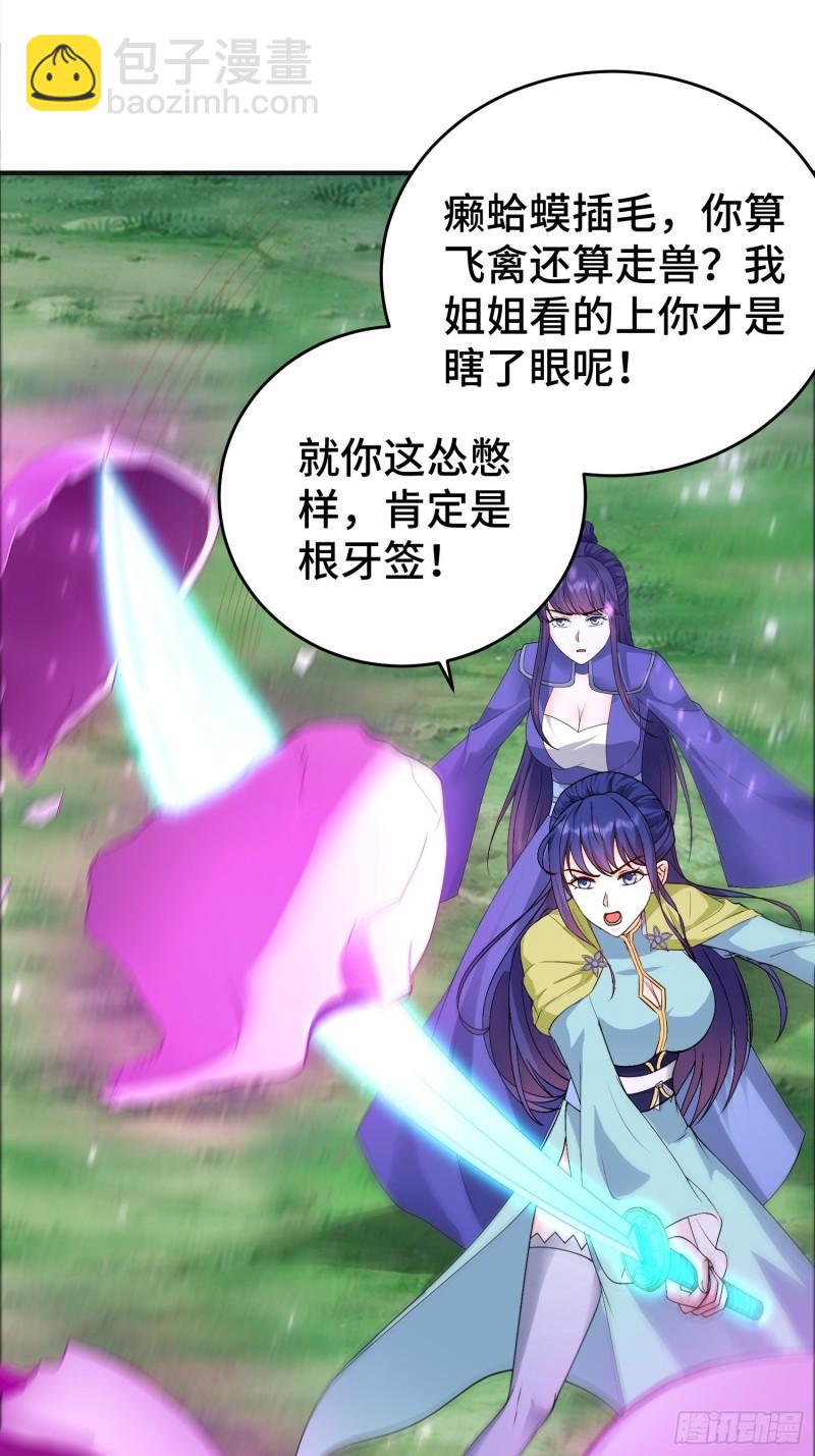 🍵被迫成为反派赘婿 短暂的胜利 第6页