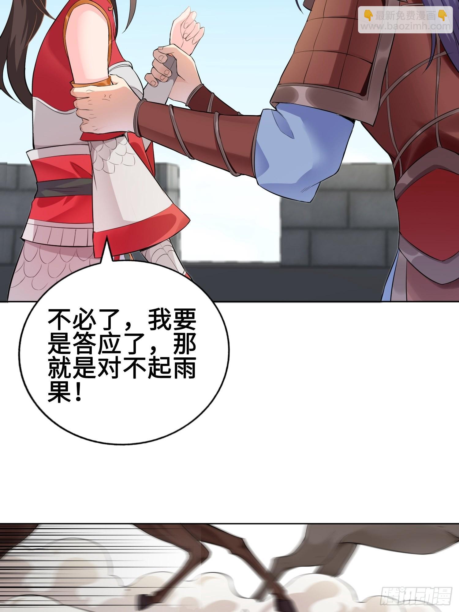 🍵被迫成为反派赘婿 硝烟四起 第29页