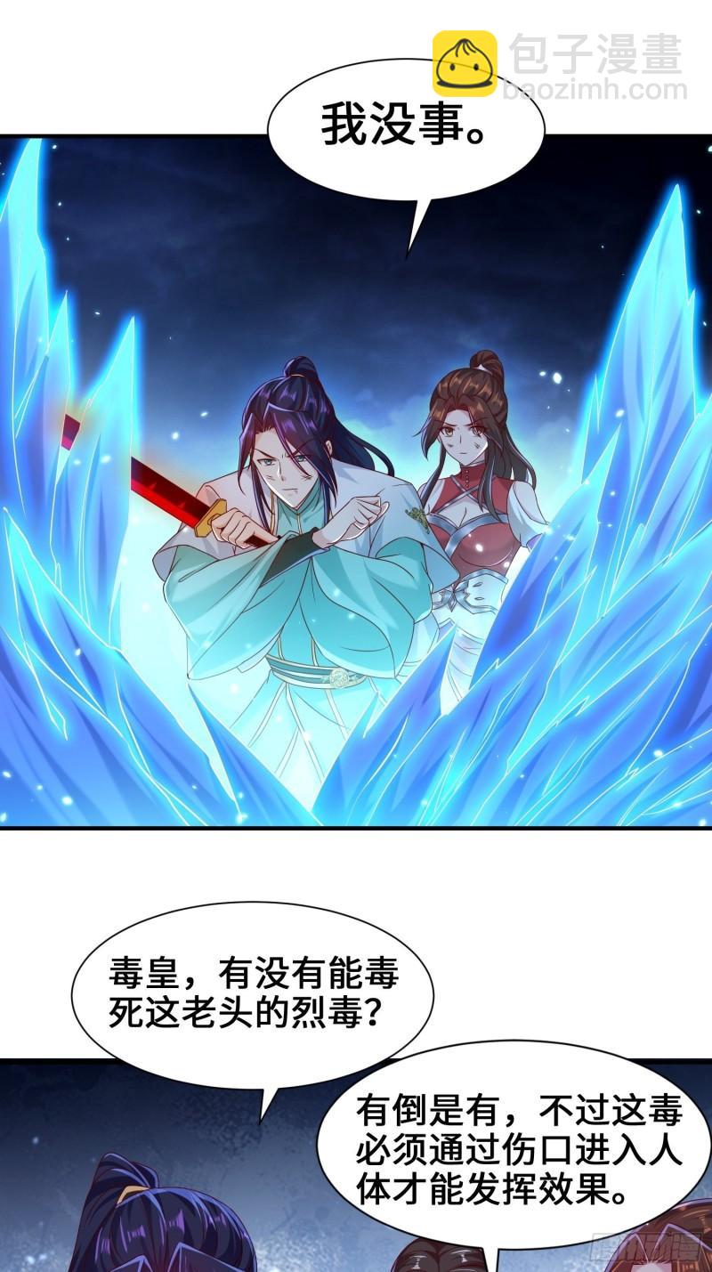 🍵被迫成为反派赘婿 最后的支援 第31页