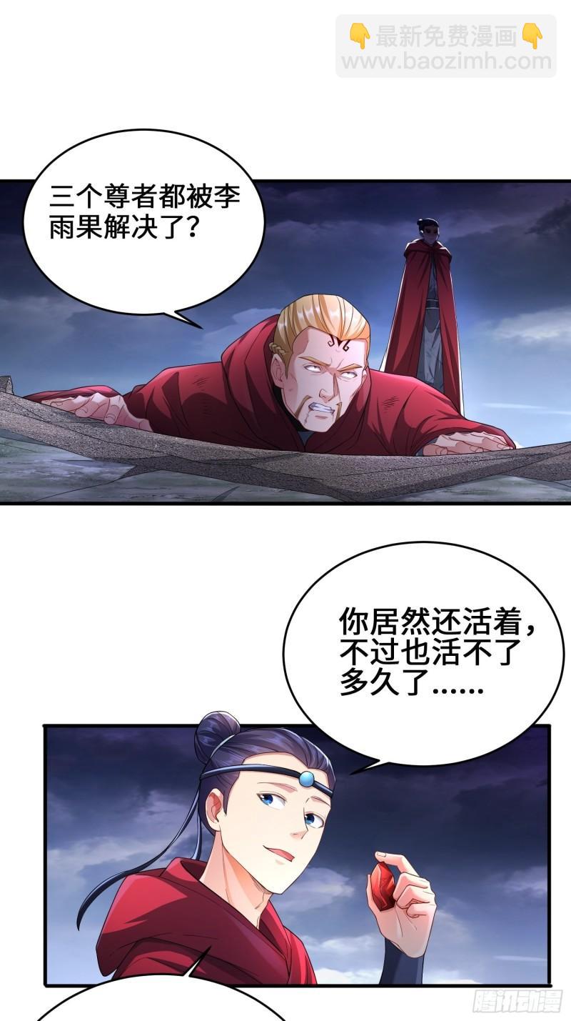 🍵被迫成为反派赘婿 借尸还魂 第11页