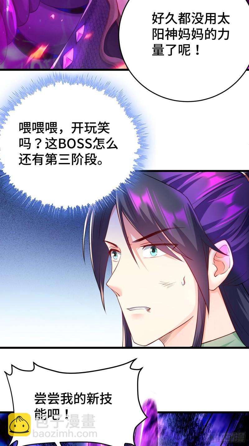 🍵被迫成为反派赘婿 借尸还魂 第25页