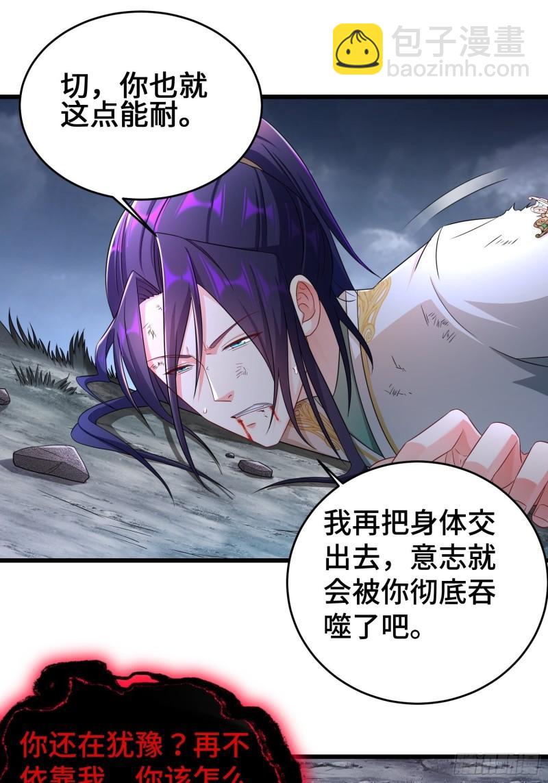 🍵被迫成为反派赘婿 借尸还魂 第31页